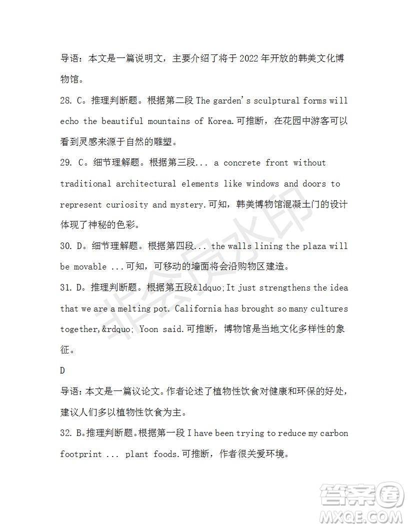學(xué)生雙語(yǔ)報(bào)2019-2020學(xué)年高二SD版課標(biāo)版第37期測(cè)試題答案