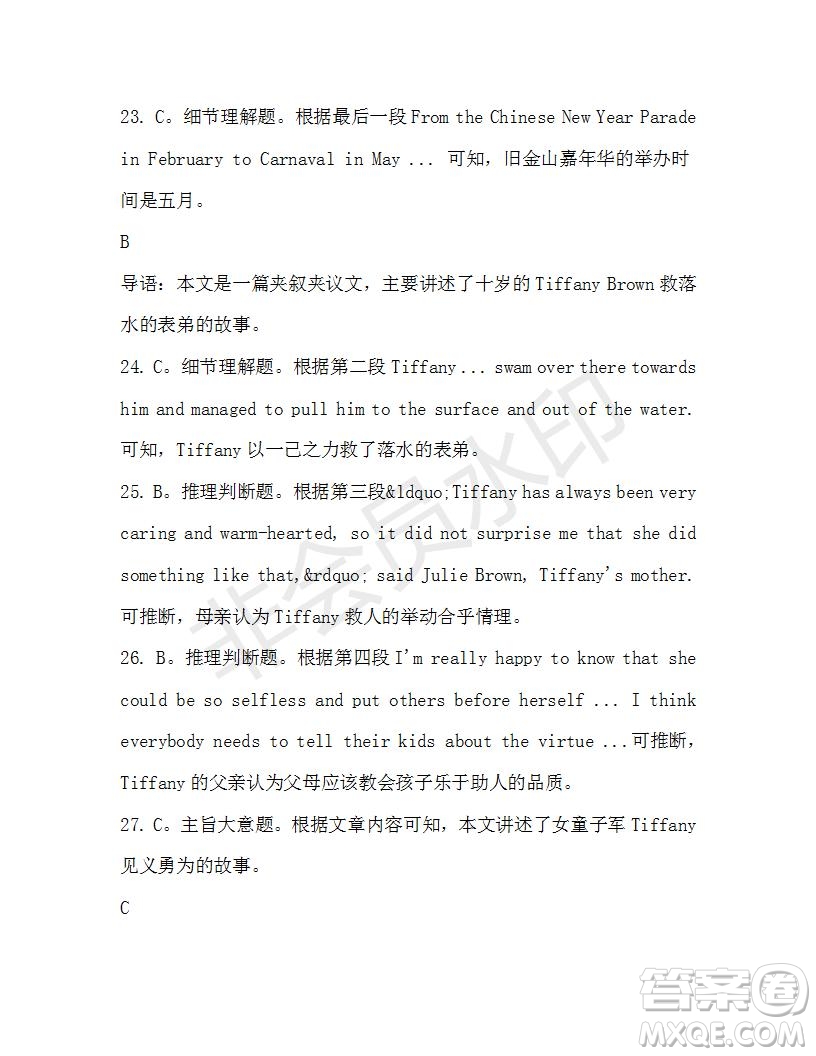 學(xué)生雙語報2019-2020學(xué)年高二SD版課標(biāo)版第39期測試題答案