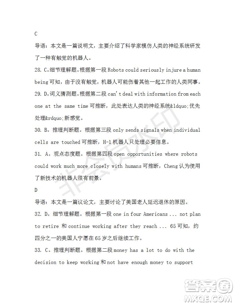 學生雙語報2019-2020學年高二SD版課標版第40期測試題答案