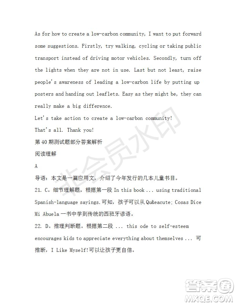 學生雙語報2019-2020學年高二SD版課標版第40期測試題答案