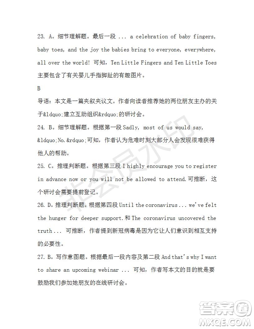 學生雙語報2019-2020學年高二SD版課標版第40期測試題答案