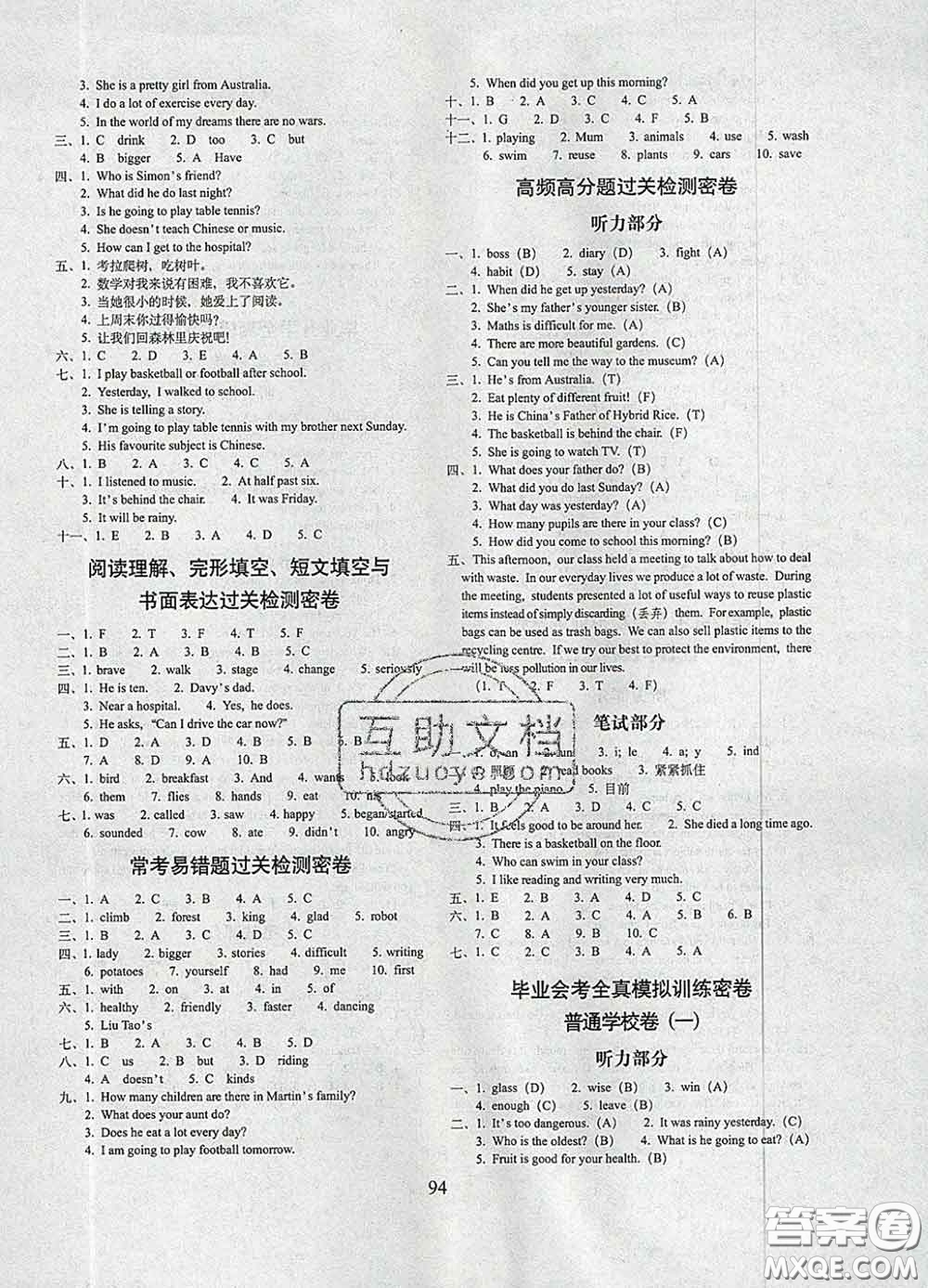 2020春期末沖刺100分完全試卷六年級(jí)英語下冊(cè)外研版武漢專版答案