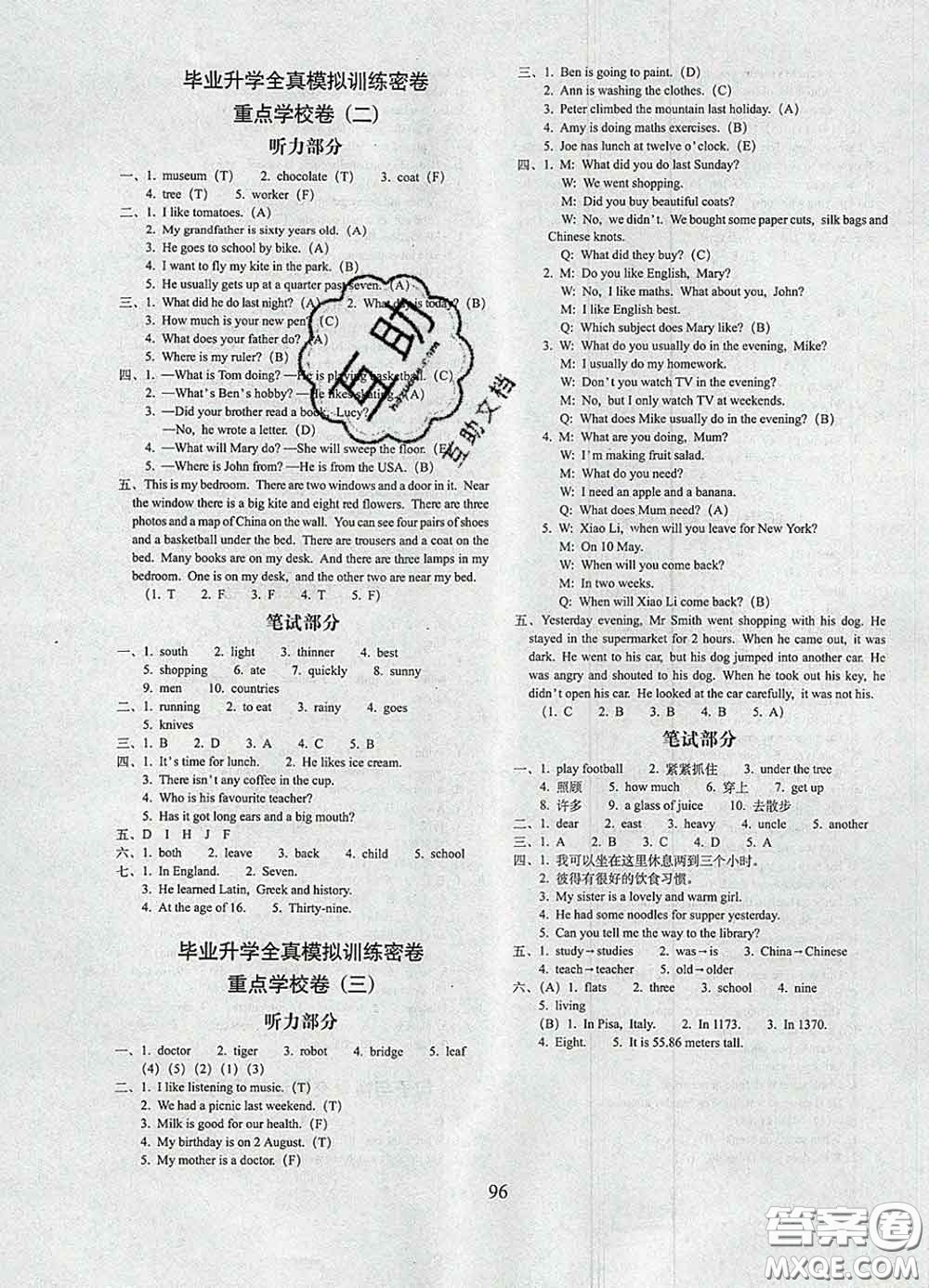 2020春期末沖刺100分完全試卷六年級(jí)英語下冊(cè)外研版武漢專版答案