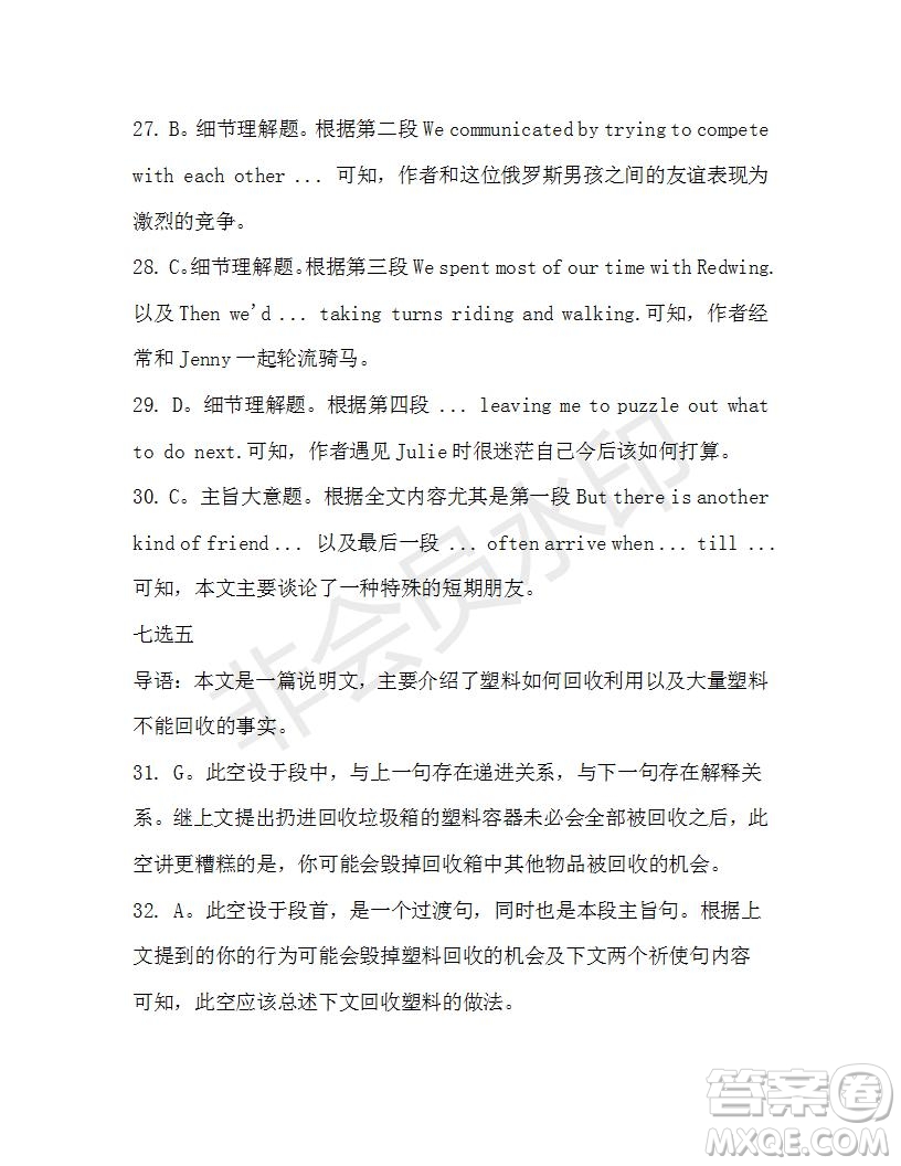 學(xué)生雙語報2019-2020學(xué)年高二RX版浙江專版Book7第9期A版測試題答案