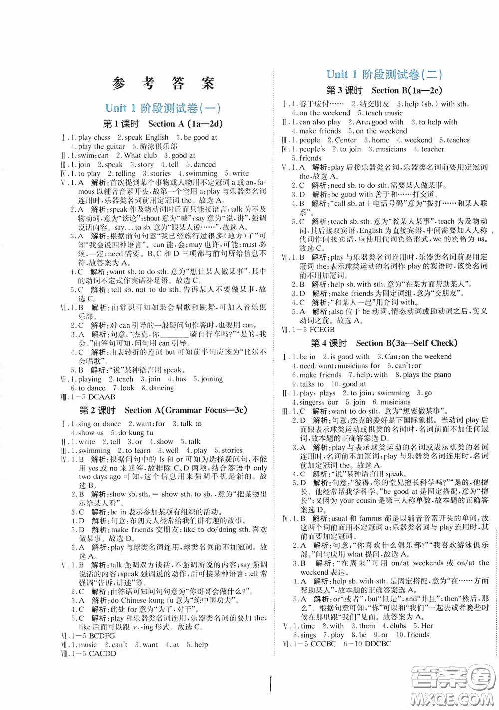 北京教育出版社2020新目標(biāo)檢測同步單元測試卷七年級英語下冊人教版答案
