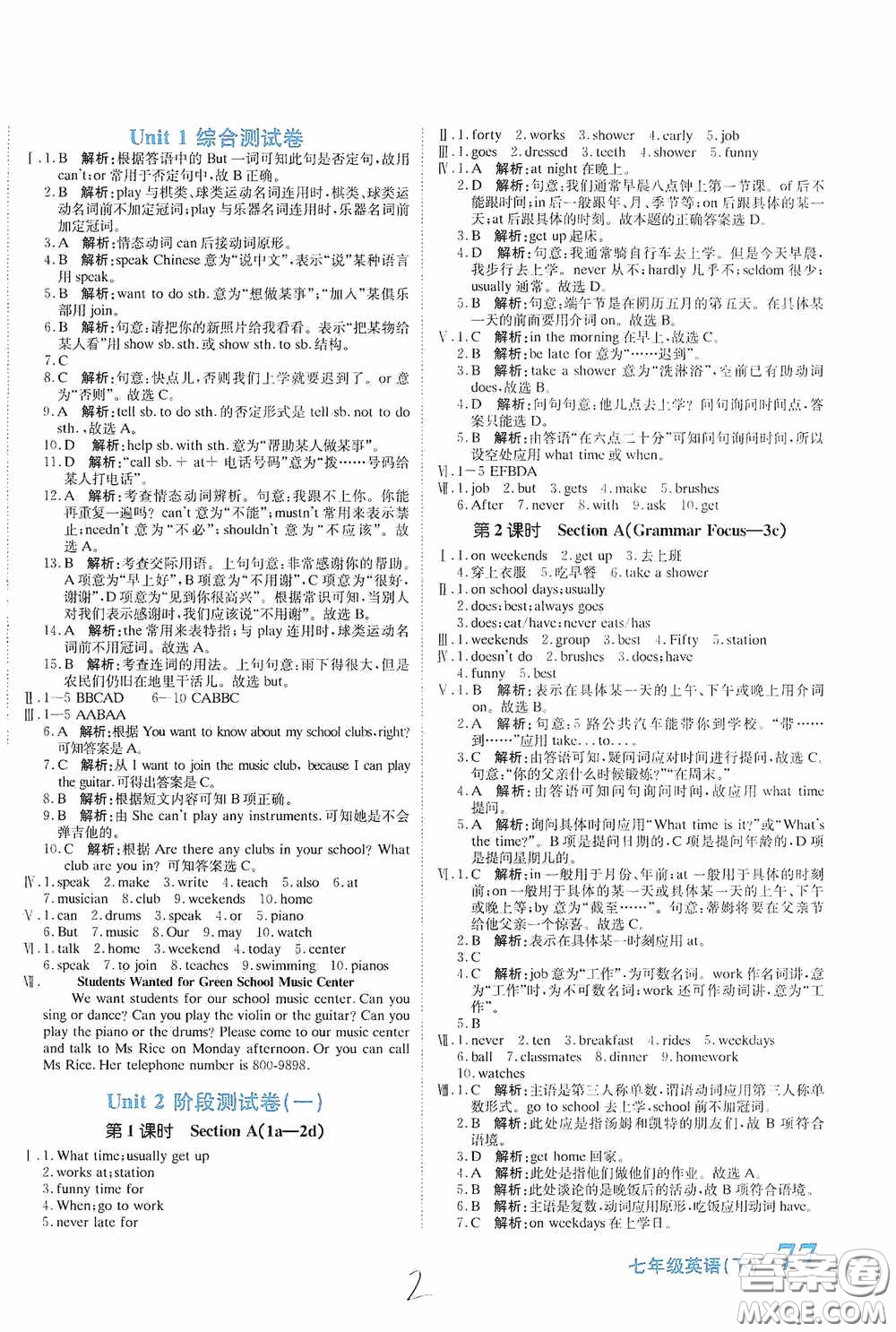 北京教育出版社2020新目標(biāo)檢測同步單元測試卷七年級英語下冊人教版答案