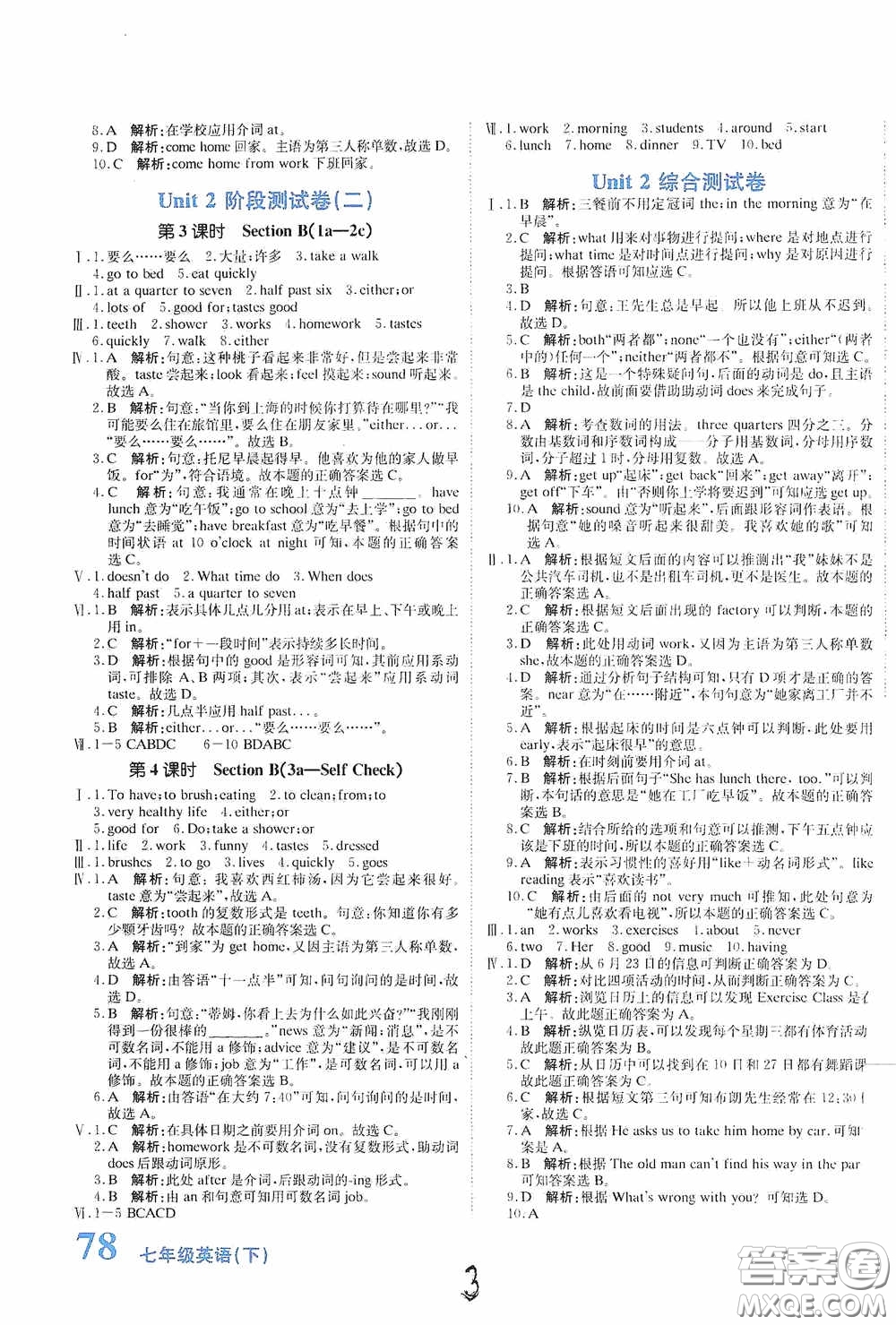 北京教育出版社2020新目標(biāo)檢測同步單元測試卷七年級英語下冊人教版答案