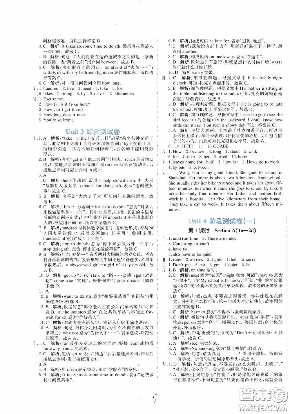 北京教育出版社2020新目標(biāo)檢測同步單元測試卷七年級英語下冊人教版答案