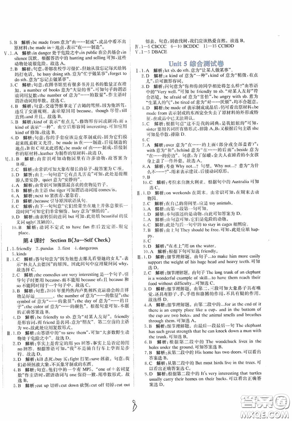 北京教育出版社2020新目標(biāo)檢測同步單元測試卷七年級英語下冊人教版答案