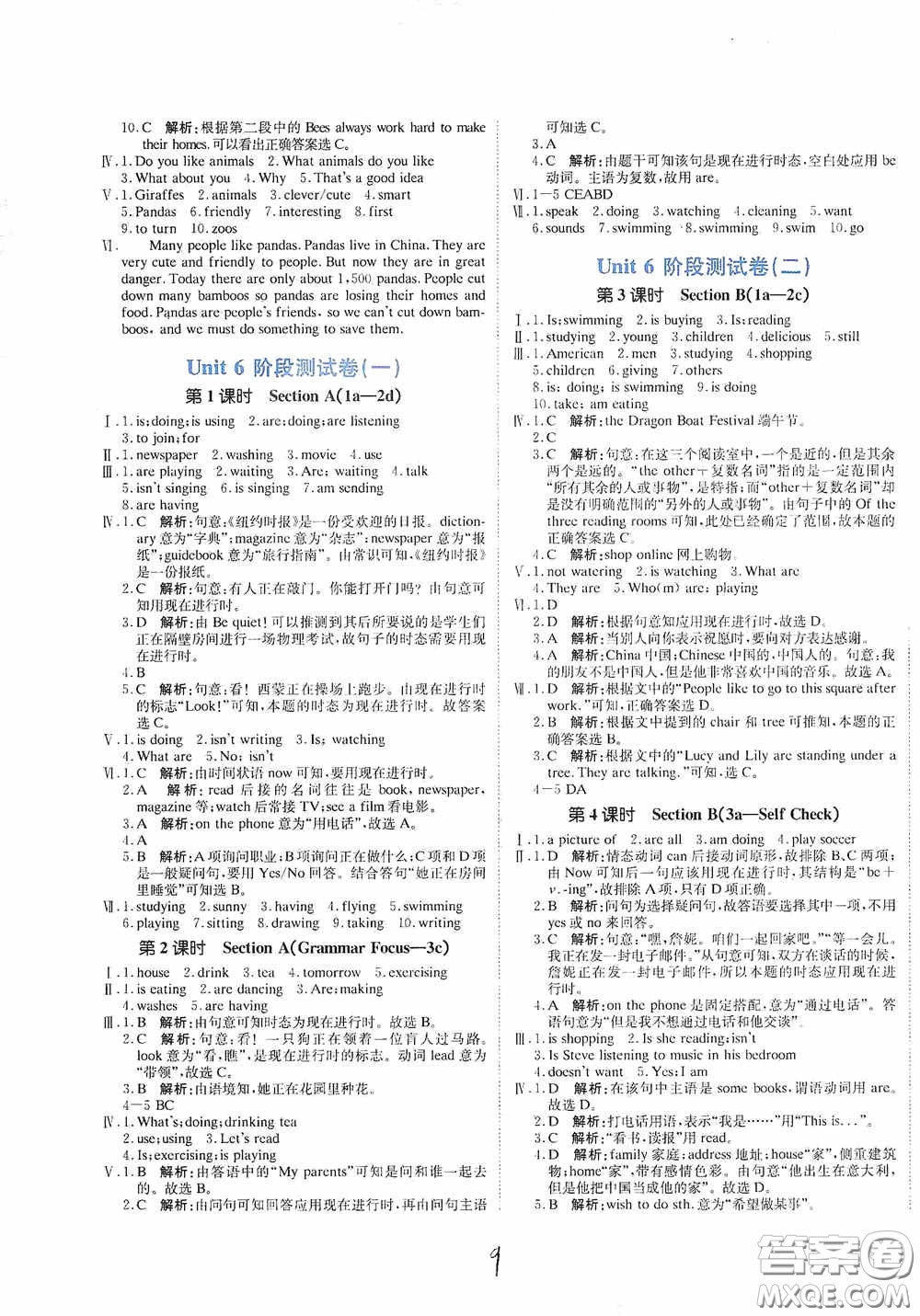 北京教育出版社2020新目標(biāo)檢測同步單元測試卷七年級英語下冊人教版答案