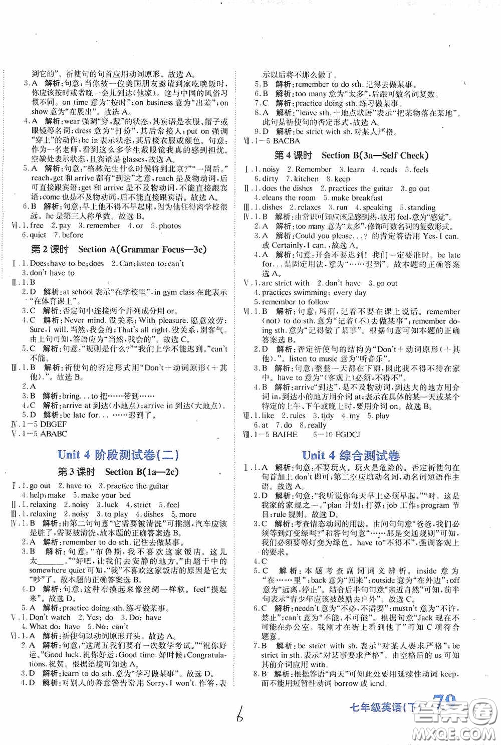 北京教育出版社2020新目標(biāo)檢測同步單元測試卷七年級英語下冊人教版答案
