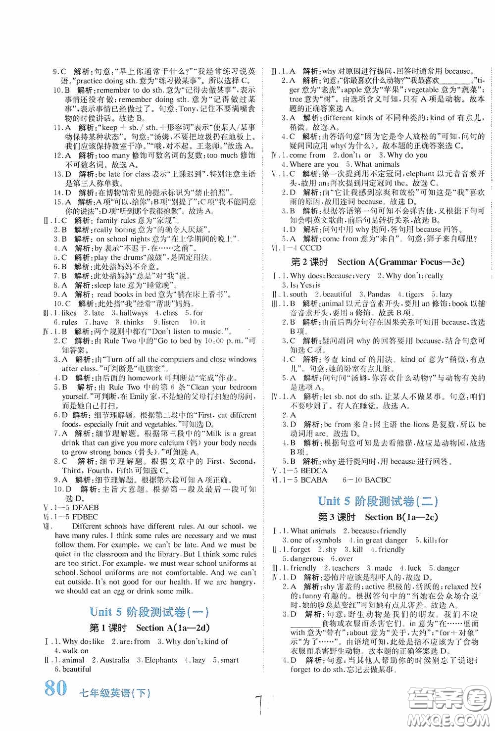 北京教育出版社2020新目標(biāo)檢測同步單元測試卷七年級英語下冊人教版答案