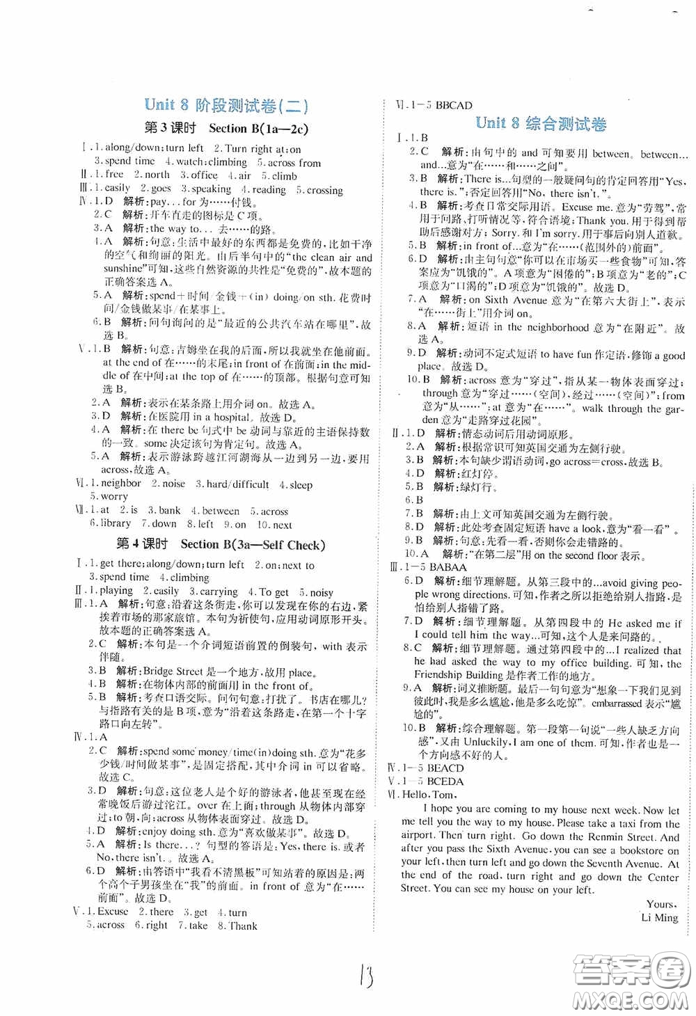 北京教育出版社2020新目標(biāo)檢測同步單元測試卷七年級英語下冊人教版答案