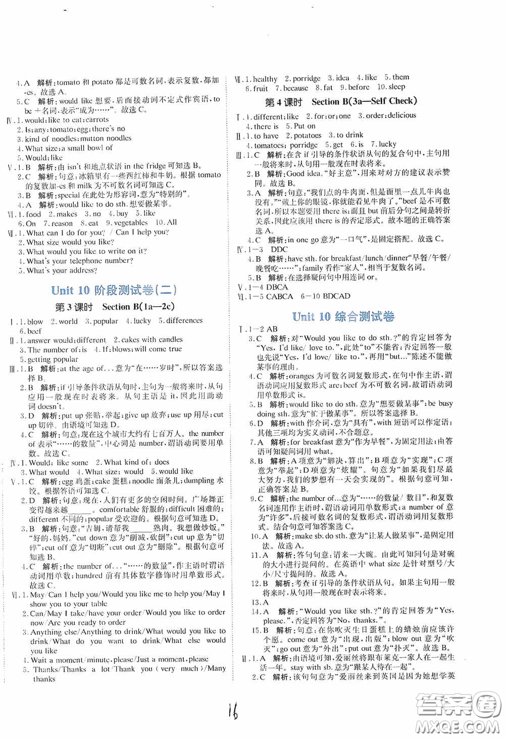 北京教育出版社2020新目標(biāo)檢測同步單元測試卷七年級英語下冊人教版答案