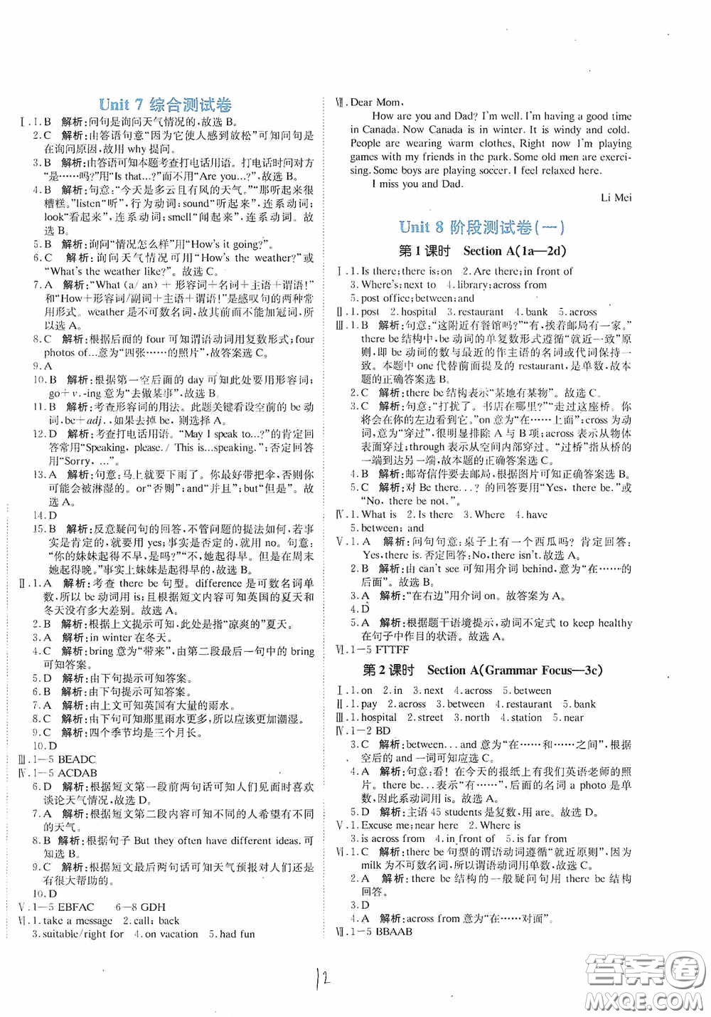 北京教育出版社2020新目標(biāo)檢測同步單元測試卷七年級英語下冊人教版答案