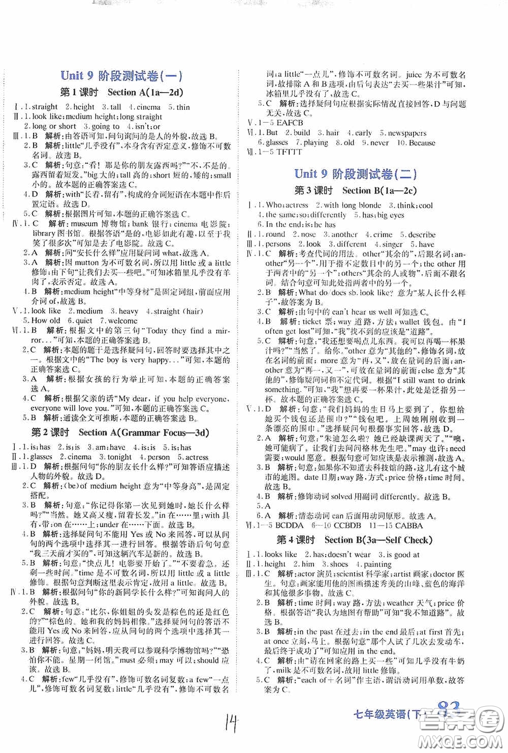 北京教育出版社2020新目標(biāo)檢測同步單元測試卷七年級英語下冊人教版答案