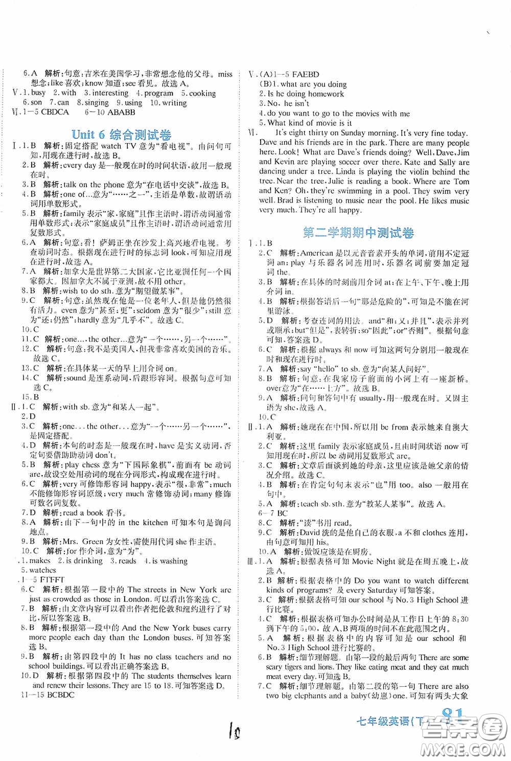 北京教育出版社2020新目標(biāo)檢測同步單元測試卷七年級英語下冊人教版答案