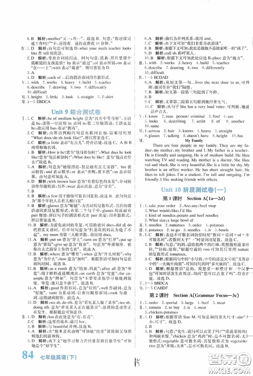 北京教育出版社2020新目標(biāo)檢測同步單元測試卷七年級英語下冊人教版答案