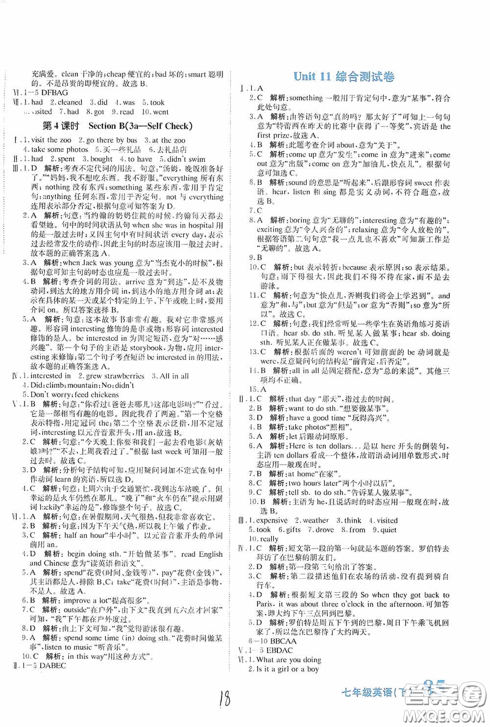 北京教育出版社2020新目標(biāo)檢測同步單元測試卷七年級英語下冊人教版答案