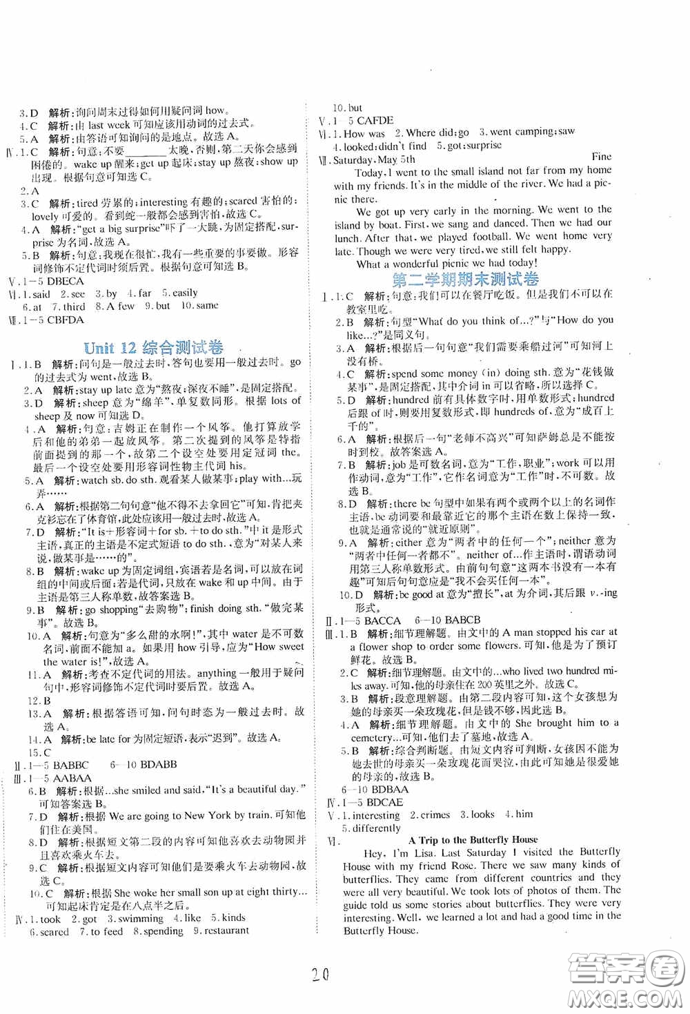 北京教育出版社2020新目標(biāo)檢測同步單元測試卷七年級英語下冊人教版答案