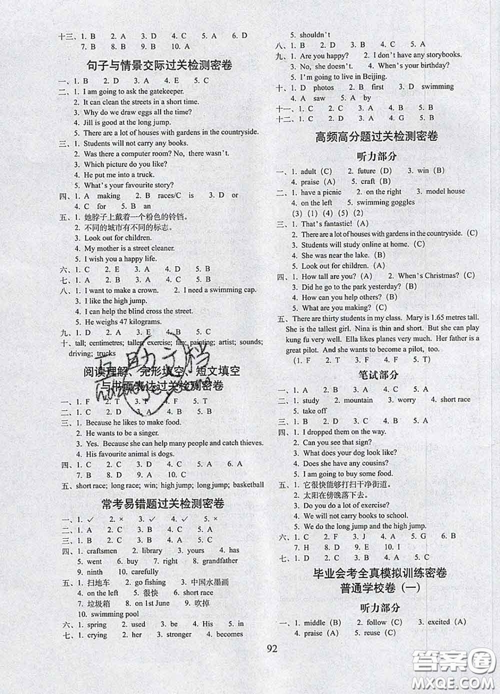 2020春68所名校圖書期末沖刺100分完全試卷六年級英語下冊牛津版答案