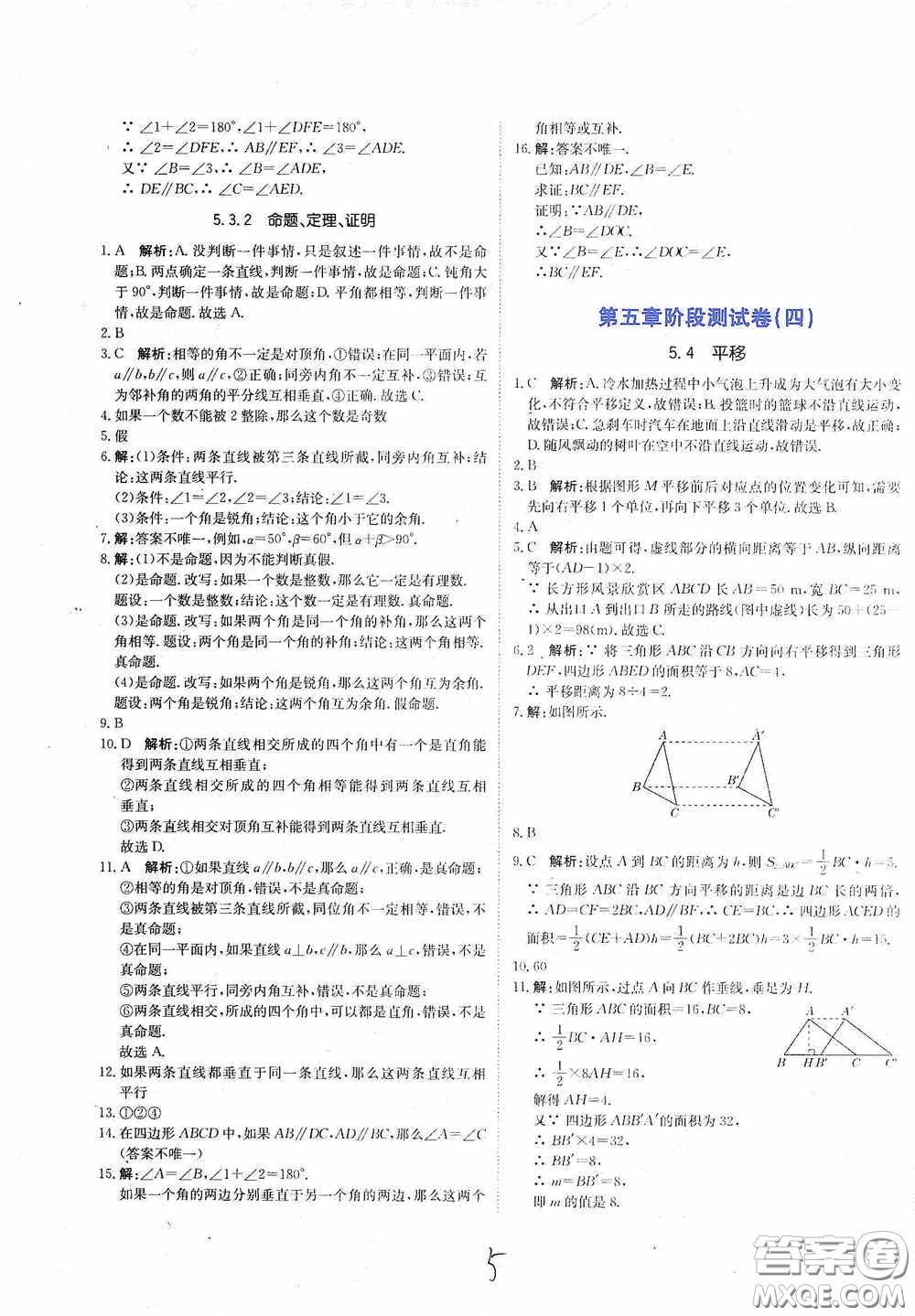 北京教育出版社2020新目標(biāo)檢測同步單元測試卷七年級數(shù)學(xué)下冊人教版答案