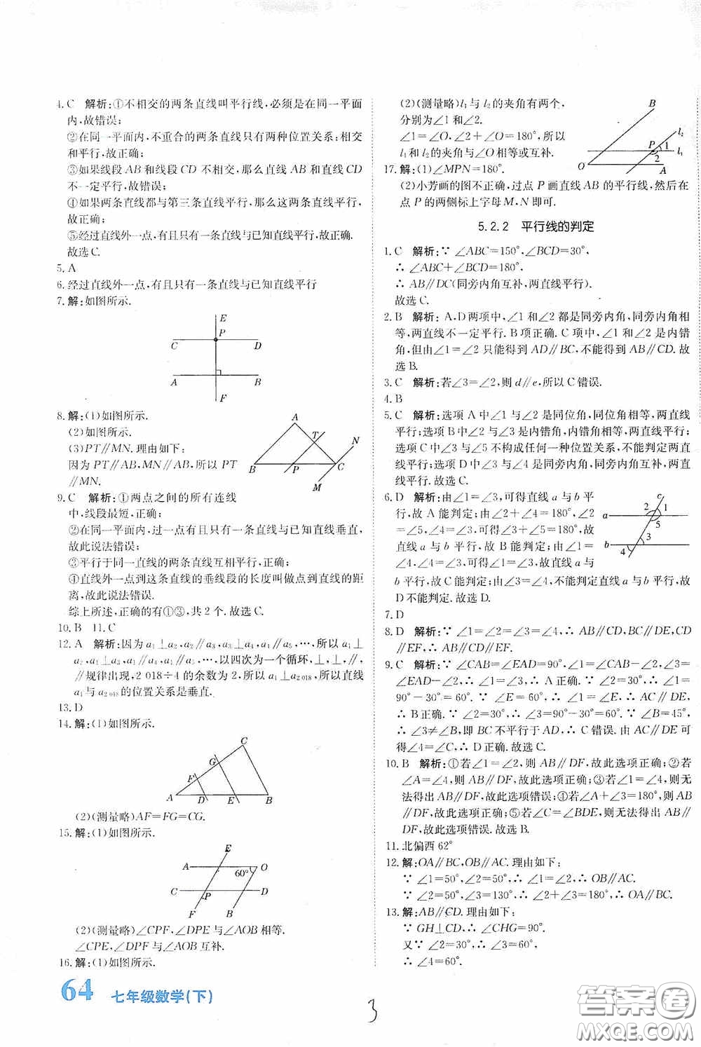 北京教育出版社2020新目標(biāo)檢測同步單元測試卷七年級數(shù)學(xué)下冊人教版答案