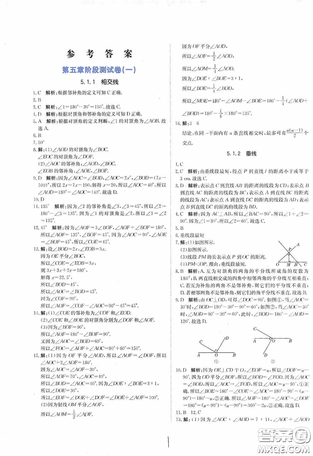 北京教育出版社2020新目標(biāo)檢測同步單元測試卷七年級數(shù)學(xué)下冊人教版答案
