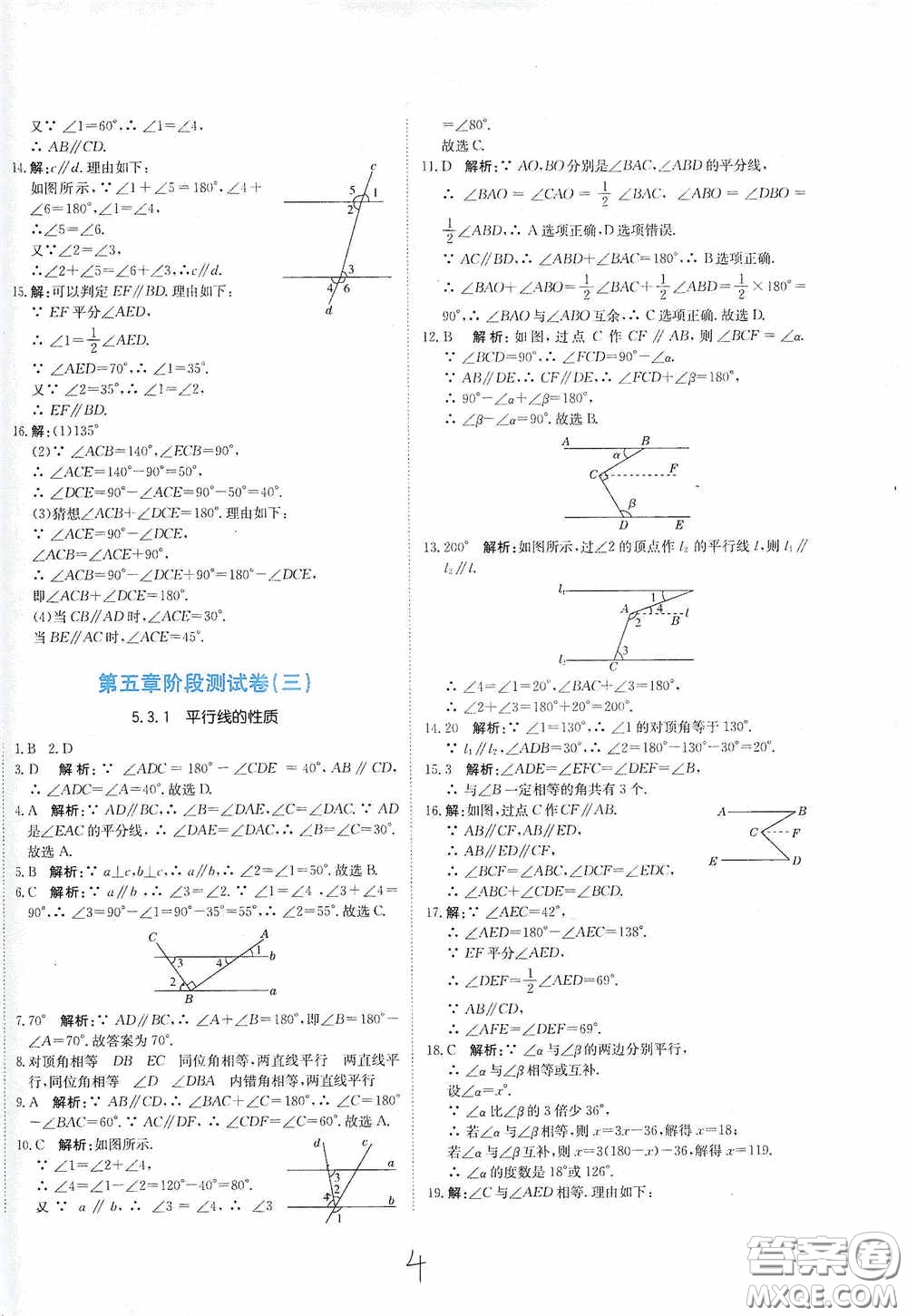 北京教育出版社2020新目標(biāo)檢測同步單元測試卷七年級數(shù)學(xué)下冊人教版答案
