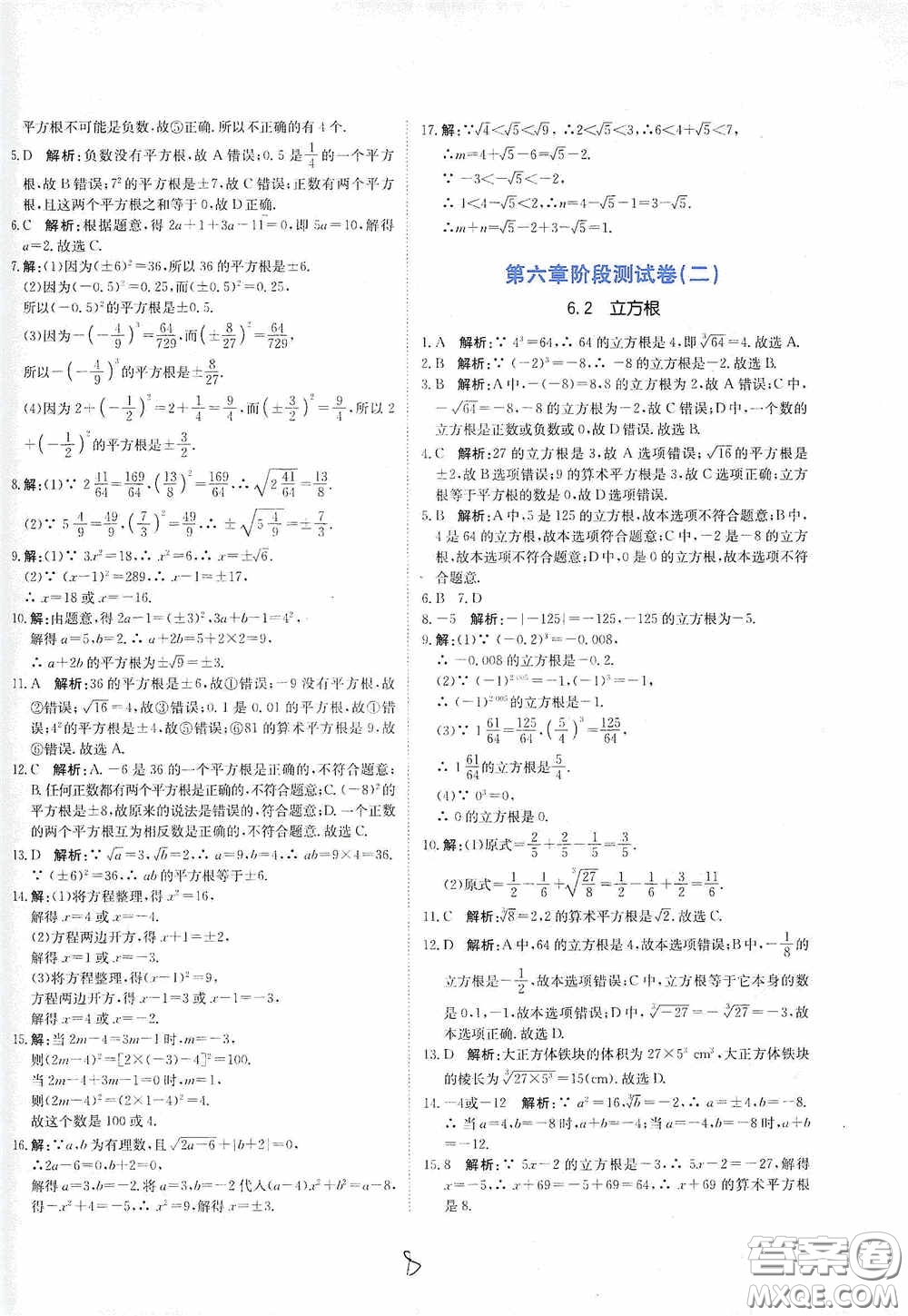 北京教育出版社2020新目標(biāo)檢測同步單元測試卷七年級數(shù)學(xué)下冊人教版答案