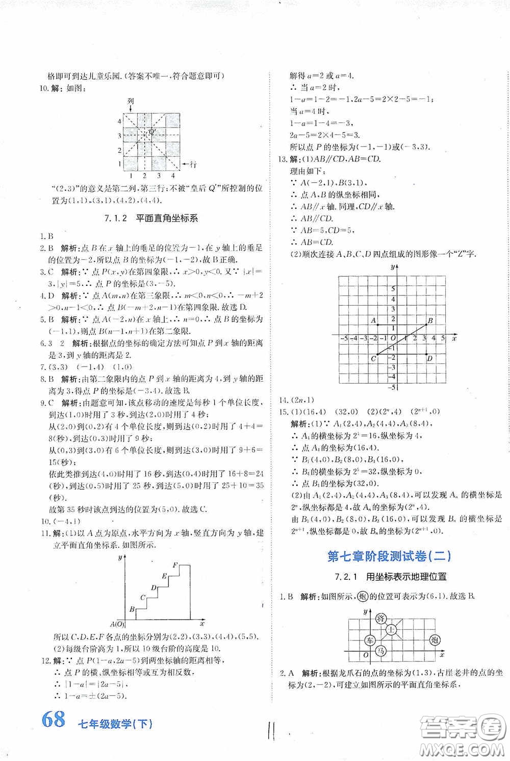 北京教育出版社2020新目標(biāo)檢測同步單元測試卷七年級數(shù)學(xué)下冊人教版答案
