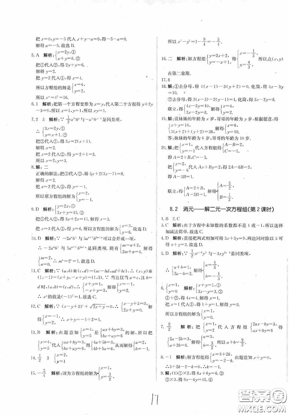 北京教育出版社2020新目標(biāo)檢測同步單元測試卷七年級數(shù)學(xué)下冊人教版答案
