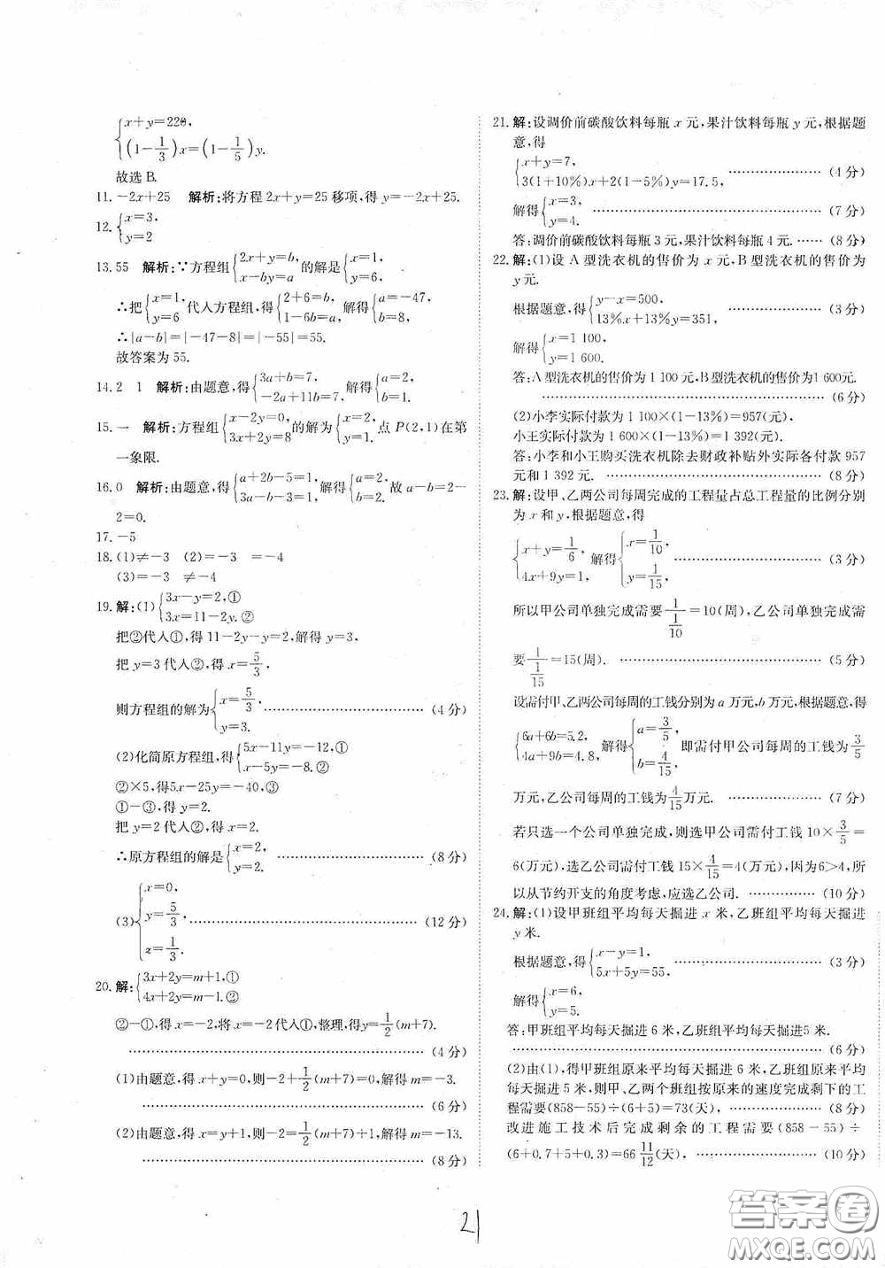 北京教育出版社2020新目標(biāo)檢測同步單元測試卷七年級數(shù)學(xué)下冊人教版答案