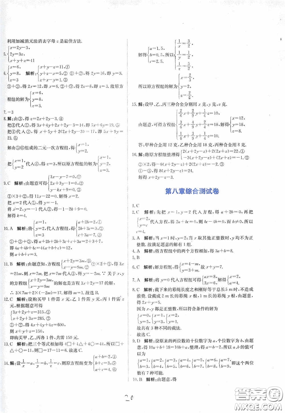 北京教育出版社2020新目標(biāo)檢測同步單元測試卷七年級數(shù)學(xué)下冊人教版答案
