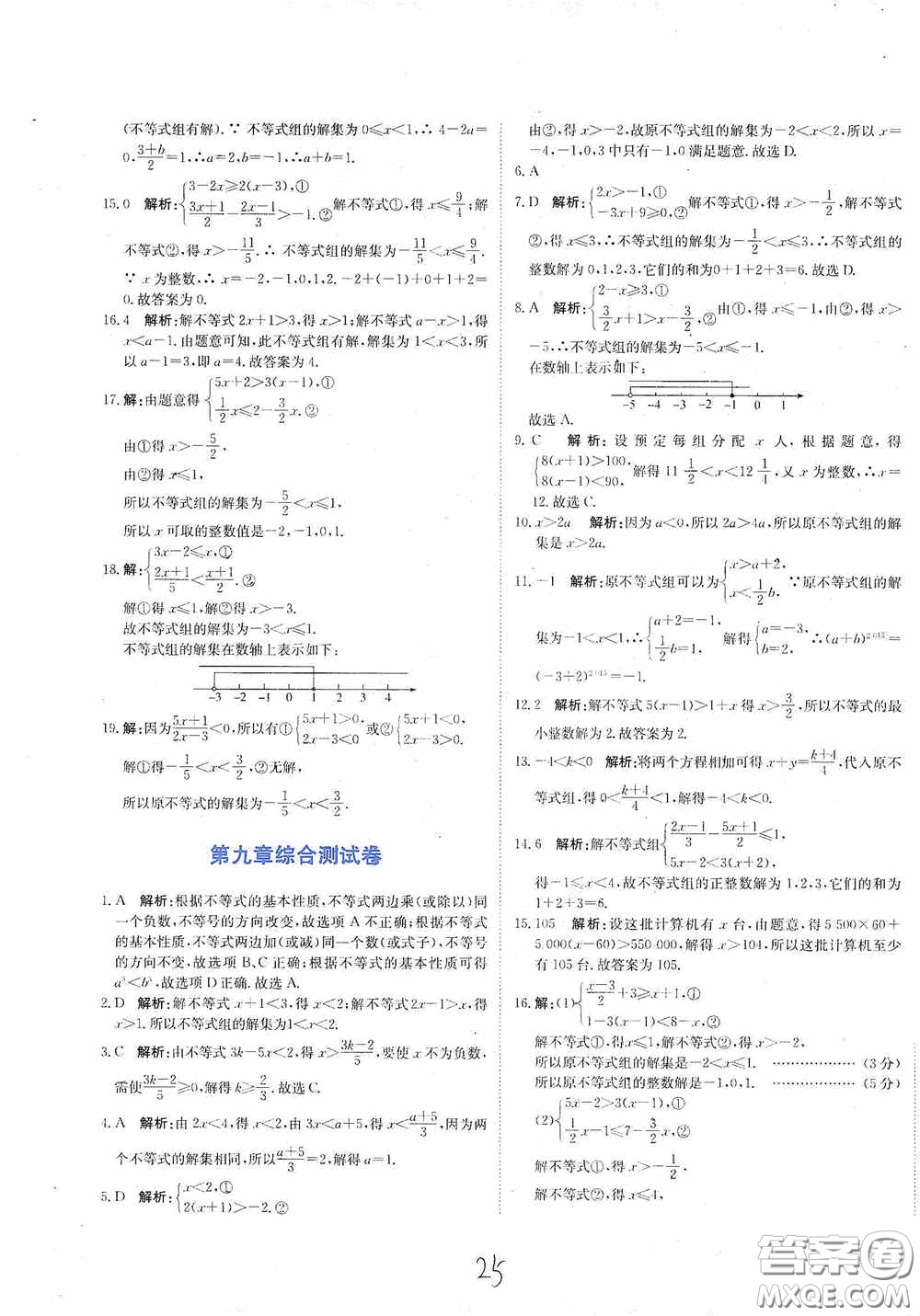 北京教育出版社2020新目標(biāo)檢測同步單元測試卷七年級數(shù)學(xué)下冊人教版答案