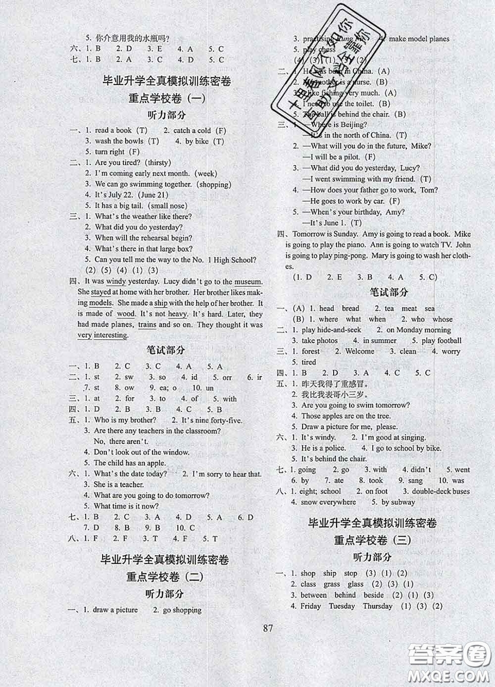 2020春期末沖刺100分完全試卷六年級(jí)英語下冊(cè)北京版答案