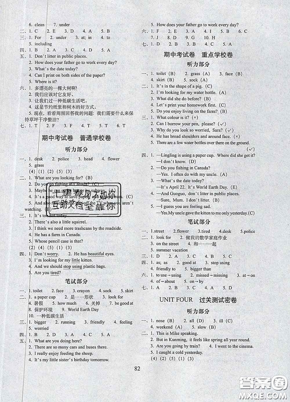 2020春期末沖刺100分完全試卷六年級(jí)英語下冊(cè)北京版答案
