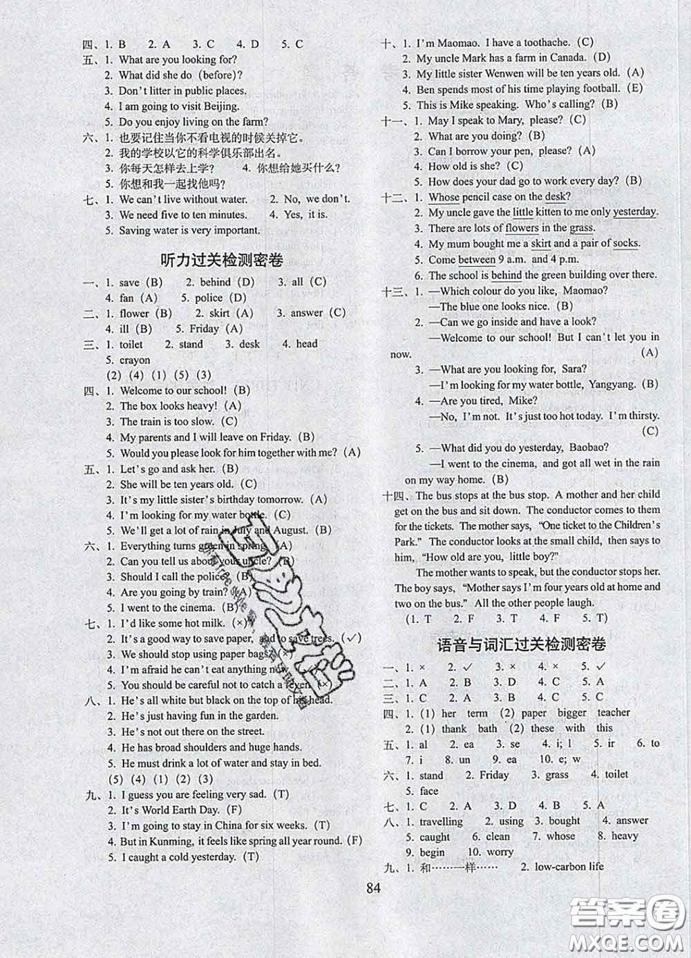 2020春期末沖刺100分完全試卷六年級(jí)英語下冊(cè)北京版答案