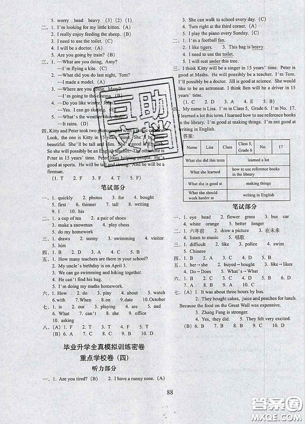 2020春期末沖刺100分完全試卷六年級(jí)英語下冊(cè)北京版答案