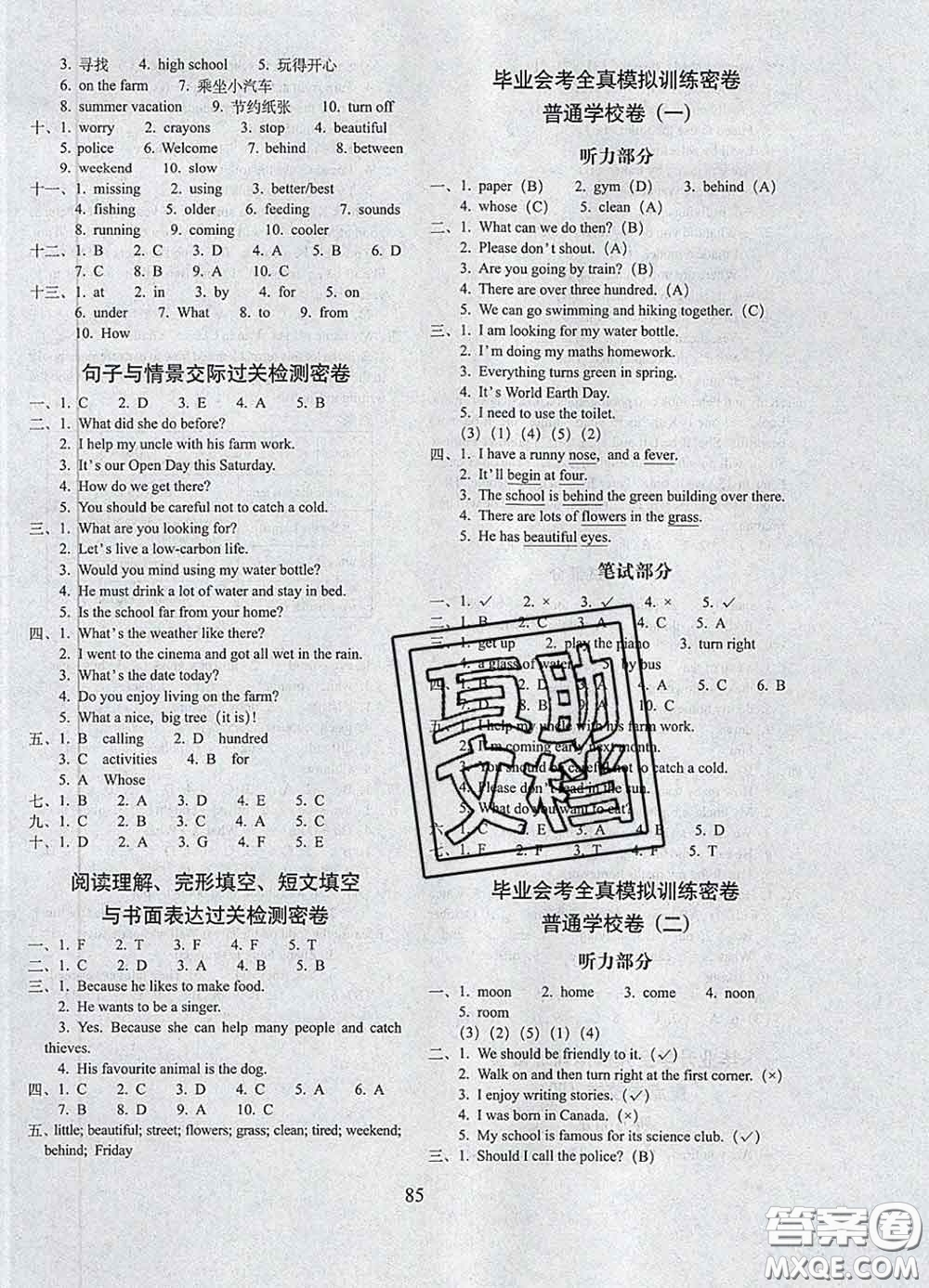2020春期末沖刺100分完全試卷六年級(jí)英語下冊(cè)北京版答案