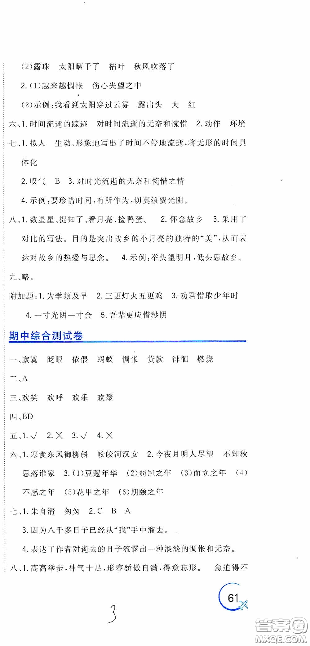 北京教育出版社2020新目標檢測同步單元測試卷六年級語文下冊人教版答案