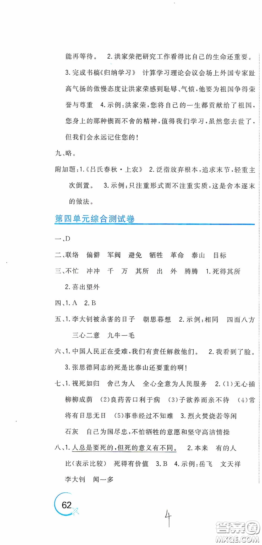 北京教育出版社2020新目標檢測同步單元測試卷六年級語文下冊人教版答案