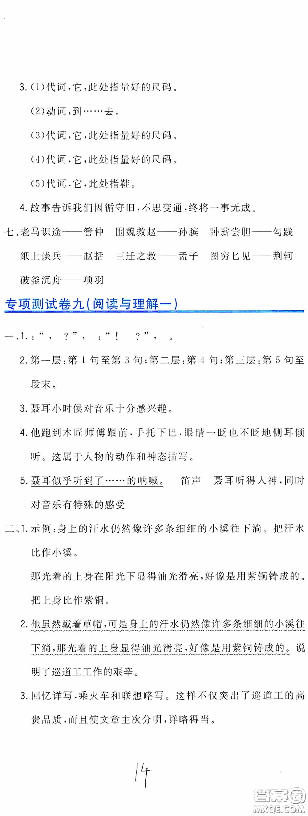 北京教育出版社2020新目標檢測同步單元測試卷六年級語文下冊人教版答案