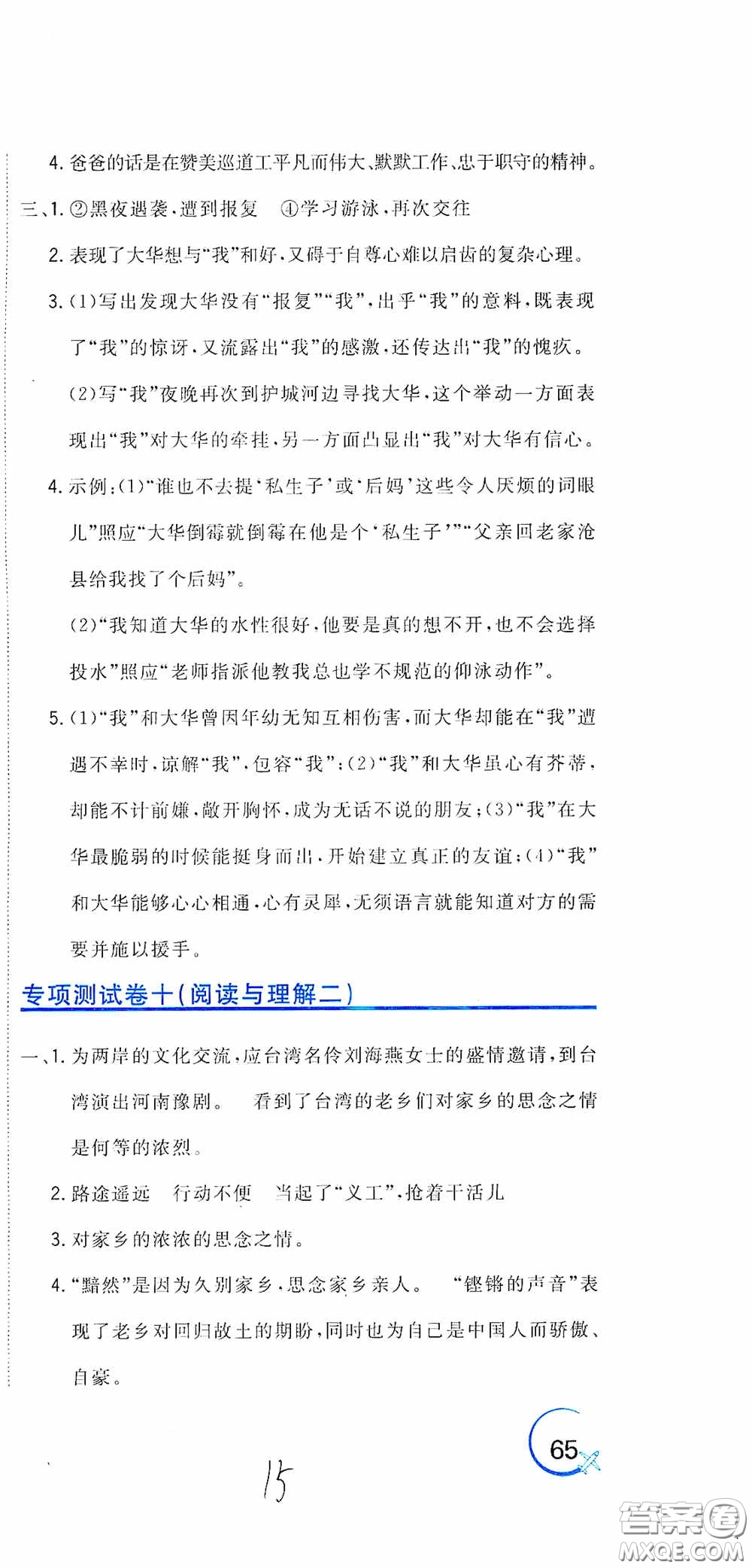 北京教育出版社2020新目標檢測同步單元測試卷六年級語文下冊人教版答案