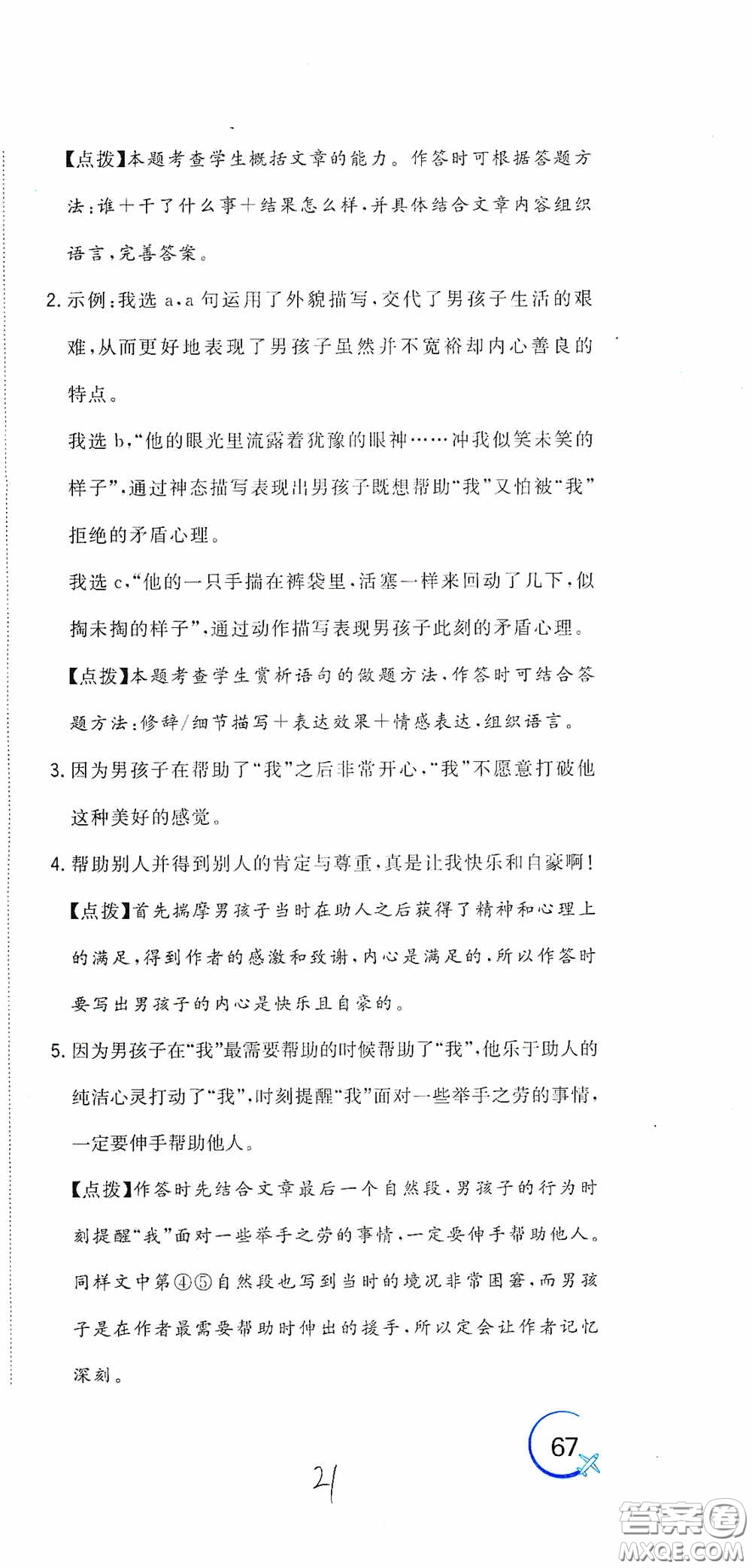 北京教育出版社2020新目標檢測同步單元測試卷六年級語文下冊人教版答案