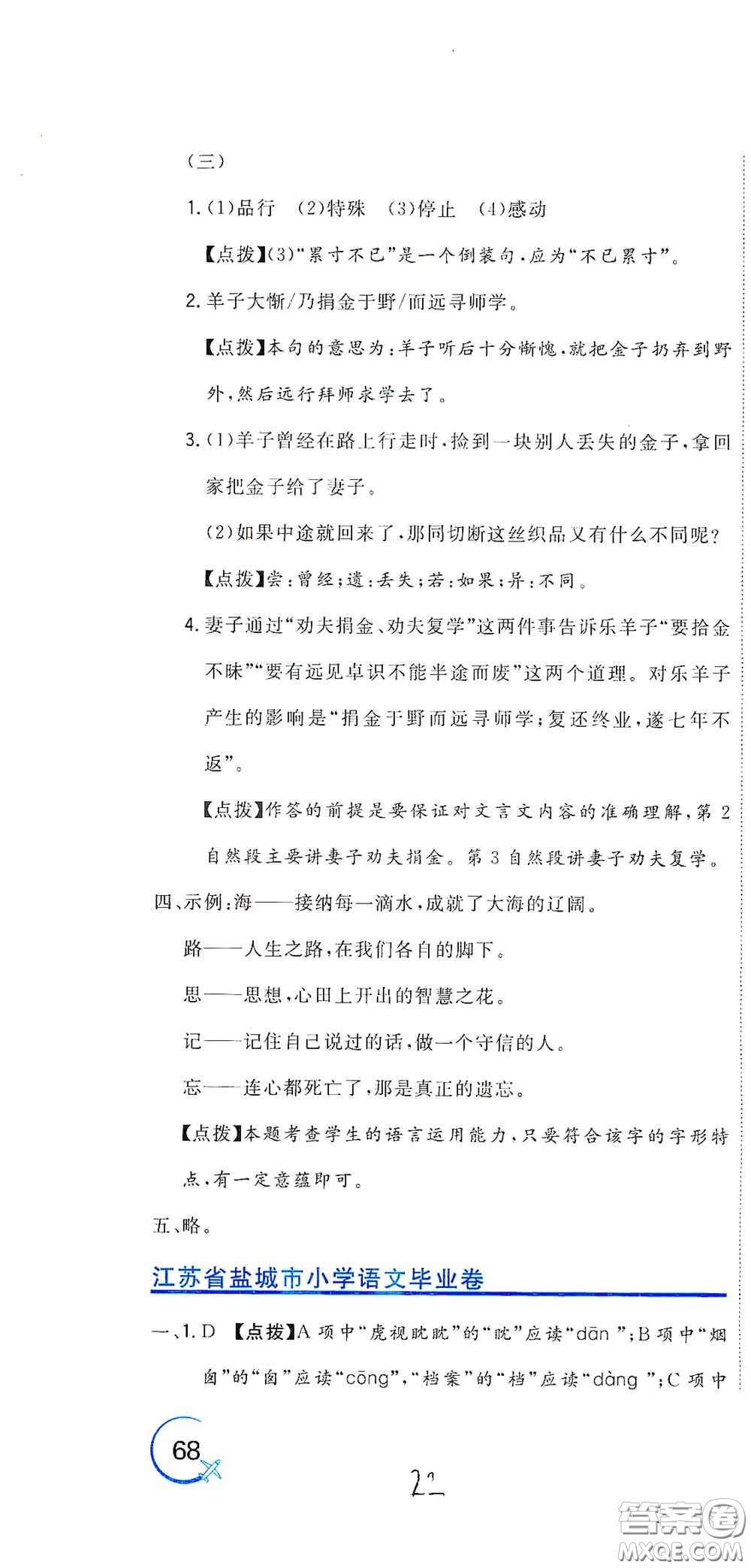 北京教育出版社2020新目標檢測同步單元測試卷六年級語文下冊人教版答案