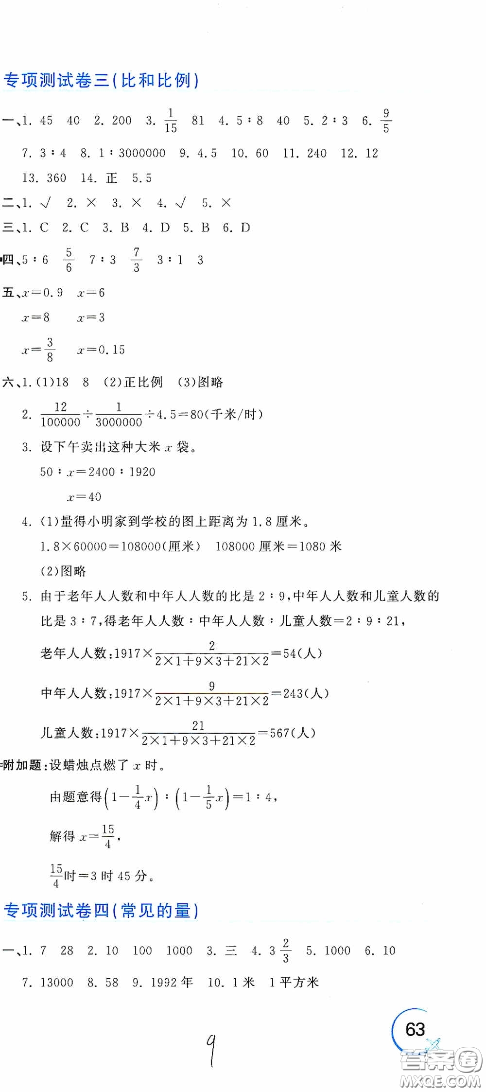北京教育出版社2020新目標(biāo)檢測(cè)同步單元測(cè)試卷六年級(jí)數(shù)學(xué)下冊(cè)人教版答案