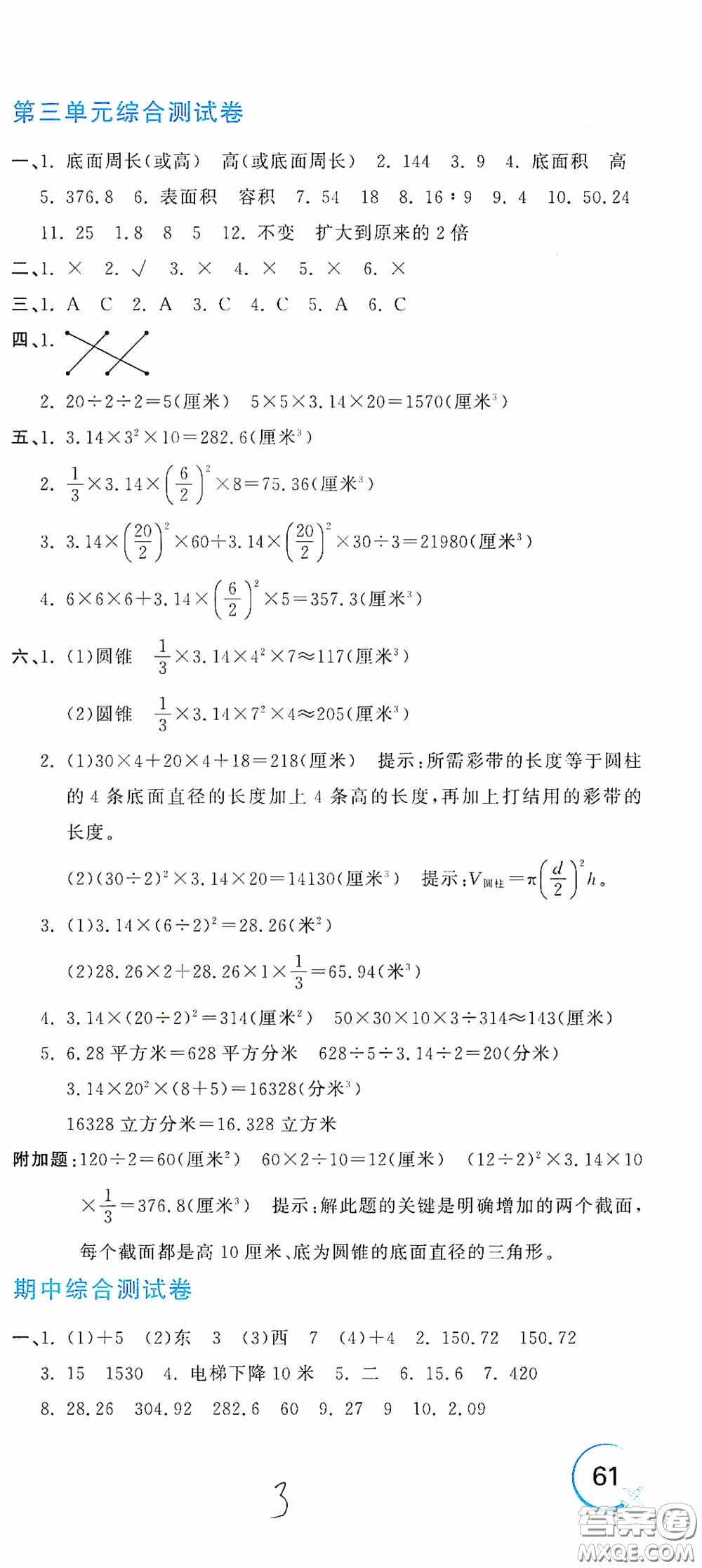 北京教育出版社2020新目標(biāo)檢測(cè)同步單元測(cè)試卷六年級(jí)數(shù)學(xué)下冊(cè)人教版答案