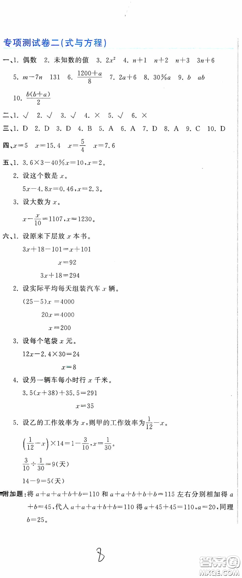 北京教育出版社2020新目標(biāo)檢測(cè)同步單元測(cè)試卷六年級(jí)數(shù)學(xué)下冊(cè)人教版答案