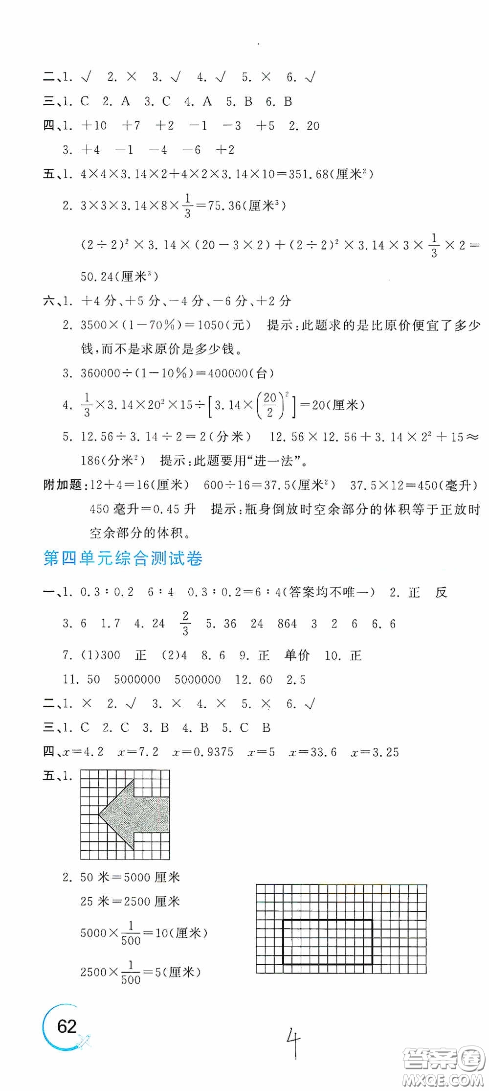 北京教育出版社2020新目標(biāo)檢測(cè)同步單元測(cè)試卷六年級(jí)數(shù)學(xué)下冊(cè)人教版答案